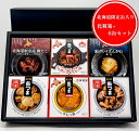 【北海道限定入り】缶つま6種セット【柳だこ・ラム肉ジンギスカン・銀ガレイえんがわ・ほたて・牛モツ煮・つぶ貝】御中元 お中元 高級 ギフト セット 父の日　ご飯のお供 おつまみ 酒の肴