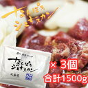【6mmカット!秘伝の甘ダレがクセになる!】なんぽろジンギスカン ラム 500g×3個セット【贈り物 BBQ ホームパーティー 行楽 ギフト イベント グルメ ...