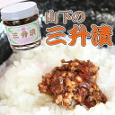 三升漬 旭川市山下食品 【北海道のお土産】 - くしろキッチン 和商店