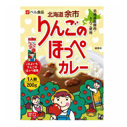 【メール便 送料込】ベル食品 北海道 りんごのほっぺカレー【同一商品のみ2個まで同梱可】 レトルトカレー ご当地カレー