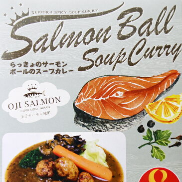 【割引送料込み】【北海道札幌スープカレー】らっきょ らっきょのサーモンボールのスープカレー ×5個【秘密のケンミンショーで紹介】【ご飯のお供 ご飯の友 ご飯のおとも ごはんのお友】