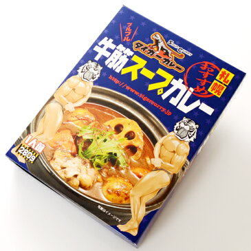 【割引送料込み】【札幌　タイガーカレー】プルプル 牛筋スープカレー × 3個