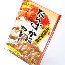 【メール便 送料込 代金引換不可】【高島食品】北海道名産 たらばがにカレー 【同一商品 同梱2個まで】
