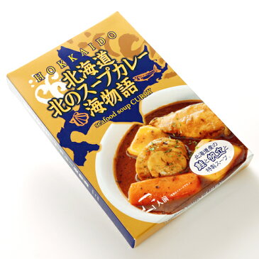 【割引送料込み】【高島食品】北海道 北のスープカレー 海物語 ×5個seafood soup CURRY【ご飯のお供　ご飯の友　ご飯のおとも　ごはんのお友】