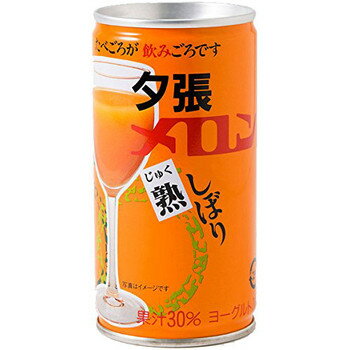 夕張 メロン ジュース 送料込 熟しぼり ヨーグルト 入 190ml 10本 セットギフト プレゼント 北海道 お土産