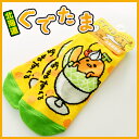 【メール便送料込 代引き不可 同梱不可】【北海道限定】ぐでた...