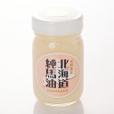 【送料無料】【北海道純馬油本舗】北海道純馬油　60ml×8個【母の日 ホワイトデー お返し 北海道コスメ　基礎化粧品　馬油】