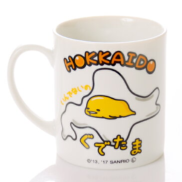 【北海道限定】ぐでたま マグカップ【ご当地ぐでたまグッズ ご当地 サンリオ】【ホワイトデー お返し プレゼント おみやげ 新生活 入学 進学 引越し 挨拶 ギフト 粗品 引っ越し 御挨拶 お土産 プチギフト 退職 結婚式 景品 北海道】