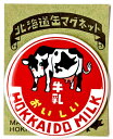 北海道 缶マグネット おいしい牛乳ver 道東【人気 手軽 プチプラ お土産 磁石 インテリア かわいい 小物 プレゼント 子供 台所 記録】