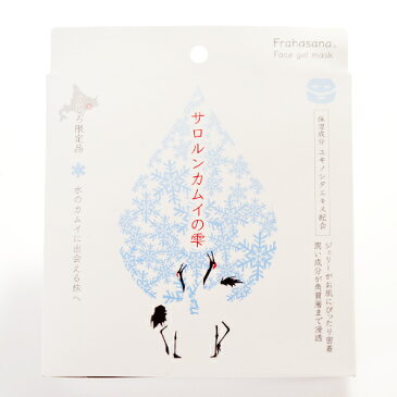 Frahasana(フラハサアナ) 北海道 釧路限定品サロルンカムイの雫 フェイスゲルマスク 2枚入り日本国内製造 積水化成品工業株式会社 【北海道コスメ・美容品】【ホワイトデー 母の日 プレゼント おみやげ お土産 フェイスマスク フェイスパック】