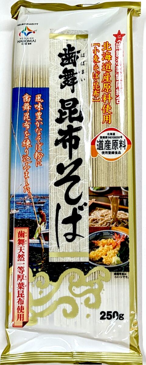 【セット割り・送料無料あり】歯舞