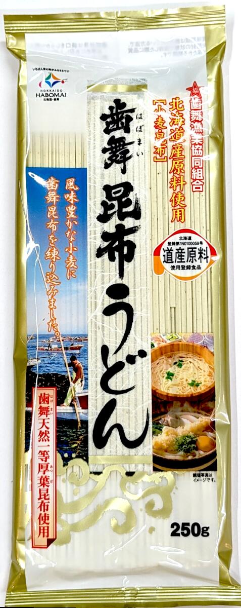 【セット割り・送料無料あり】歯舞