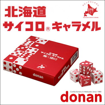 【メール便送料込　代引き不可　同梱不可】【道南食品-donan-】 北海道サイコロキャラメル　2粒入×5個（5本入り）【常】【北海道限定】【同一商品のみ2個まで同梱可】【 粗品 お菓子 景品 北海道】