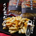【送料無料あり】釧路土産の新定番 さんまおかき 50g【さんま魚醤 北海道製菓 お土産 お茶請け お菓子 おつまみ お取り寄せ プチギフト せんべい 米菓 】