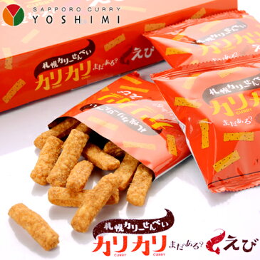 【割引送料込】YOSHIMI ヨシミ　食べ比べセットカリカリまだある？各種　oh!焼とうきび　各2個セット【北海道限定】