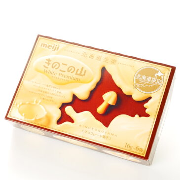 【明治 -meiji-】きのこの山 ホワイトプレミアム ハーフサイズ 6袋入【北海道限定】【プレゼント 新生活 入学 進学 引越し 挨拶 ギフト 粗品 引っ越し 御挨拶 お土産 プチギフト 退職 結婚式 お菓子 景品 】