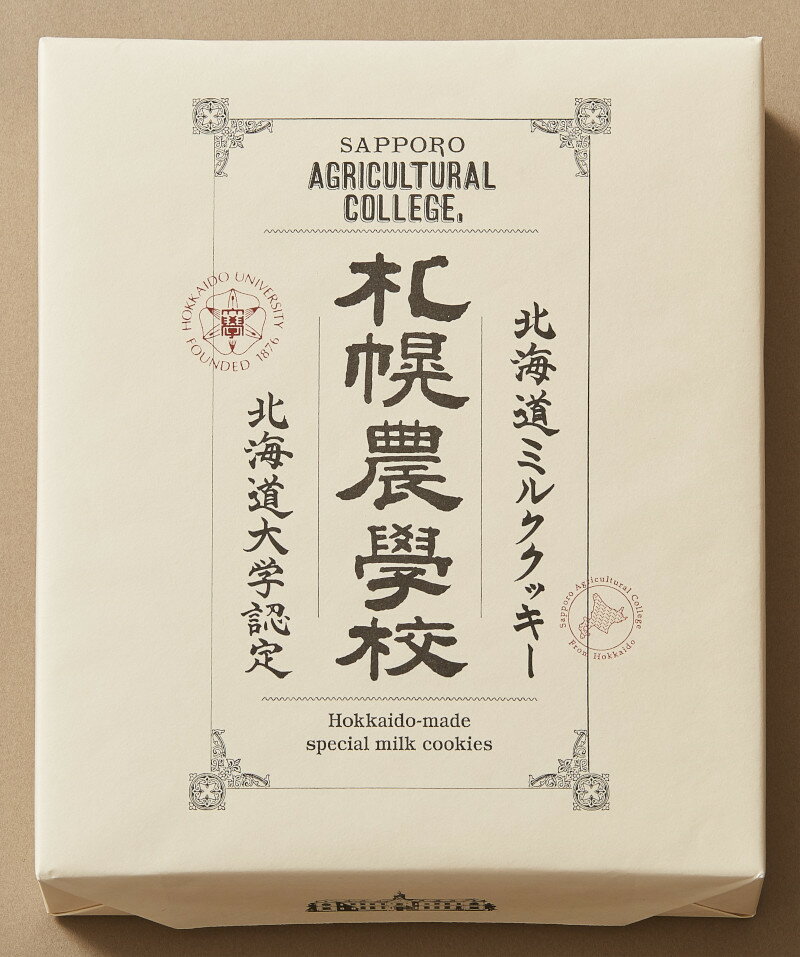 札幌農学校 北海道ミルククッキー 24枚入【北海道限定】北海道大学認定【お歳暮 お中元 プレゼント おみやげ 入学 進学 ギフト 粗品 お土産 プチギフト お菓子 景品 北海道】ホワイトデー お返し