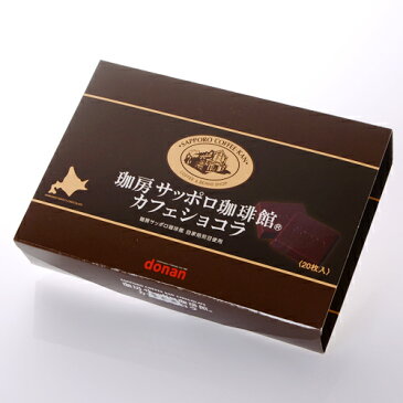 【送料無料】珈房サッポロ珈琲館 カフェショコラ 20枚入×36箱 チョコレート 【道南食品】ガッチリ まとめ買い【敬老の日 プレゼント おみやげ 新生活 入学 進学 引越し 挨拶 ギフト 粗品 御挨拶 お土産 プチギフト 退職 結婚式 お菓子 景品 】