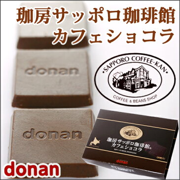 【送料無料】珈房サッポロ珈琲館 カフェショコラ 20枚入×36箱 チョコレート 【道南食品】ガッチリ まとめ買い【敬老の日 プレゼント おみやげ 新生活 入学 進学 引越し 挨拶 ギフト 粗品 御挨拶 お土産 プチギフト 退職 結婚式 お菓子 景品 】