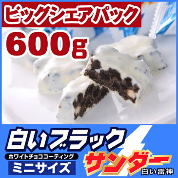 【送料無料】【有楽製菓 北海道限定】白いブラックサンダー ミニサイズ　ビッグシェアパック 600g × 10個【同梱不可】【おみやげ　新生活　入学　進学　引越し 挨拶 ギフト 粗品 御挨拶 お土産 プチギフト 退職 ホワイトチョコ お菓子 景品 】