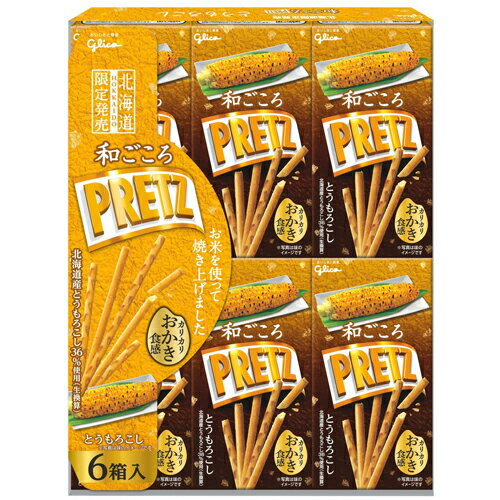 【北海道限定 ご当地プリッツ】グリコ 和ごころプリッツ とうもろこし【 お土産 プチギフト お菓子 景品 プレゼント 北海道 お土産 とうきび】