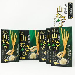 北海道 金印 山わさび プレッツェル 180g （45g×4箱入）【 お土産 プチギフト お菓子 景品 プレゼント 北海道】