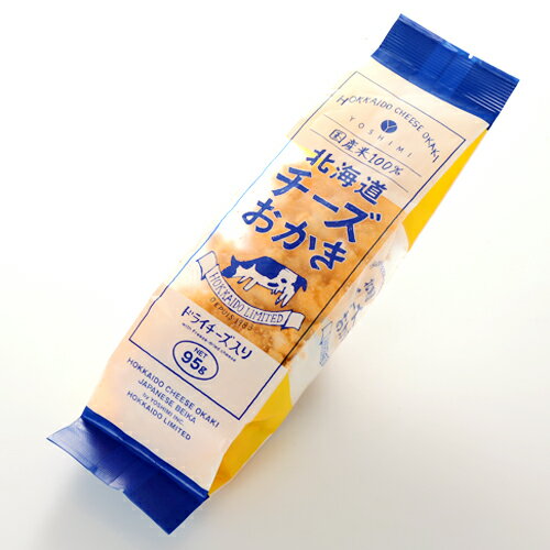 ヨシミ 北海道 チーズおかき 北海道限定 ドライチーズ入り パックタイプ