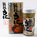 カネキ南波商店 純粒うに 甘口一夜漬け【凍】 / 北海道 寿都加工 雲丹 ウニ ギフト 贈り物