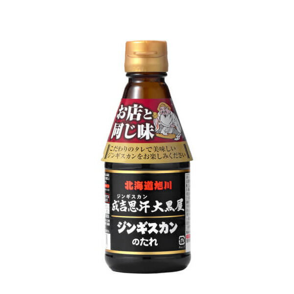 【商品名】成吉思汗大黒屋　ジンギスカンのたれ 【内容量】245ml 【原材料】醤油（国内製造）、りんご加工品、砂糖、ぶどう糖、たん白加水分解物、玉葱、米発酵調味料、果糖ぶどう糖液糖、醸造酢、香辛料、日本酒、食塩、昆布エキス、濃縮レモン果汁、かつお節エキス、ゆず果汁、酵母エキス／調味料（アミノ酸等）、カラメル色素、酒精、甘味料（甘草）、（一部に小麦・大豆・鶏肉・豚肉・りんごを含む） 【アレルギー品目】小麦・大豆・鶏肉・豚肉・りんご 【賞味期限】到着後90日ほど 【保存方法】直射日光、高温多湿を避け28度以下で保存してください、開封後は冷蔵庫に入れてください。 【ご注文について】液体のため要冷凍の商品と一緒に注文しないようお願いします。・大人気の「成吉思汗大黒屋」お店と同じ味のジンギスカンのタレです。 ・ご家庭でお店の味をお楽しみください。 「成吉思汗大黒屋」とは・・・ 平成14年6月に北海道旭川市に本店をオープン。 肉の鮮度と柔らかさを保ったこだわりの極上のラム肉を提供する、開店前から行列のできる人気店です。 肉・炭火・北海道産野菜にこだわり、そしてタレにこだわり続ける「成吉思汗大黒屋」のジンギスカンは、ラム肉が苦手な人でも美味しく食べられると話題です。