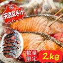 送料無料の天然紅鮭 2kg