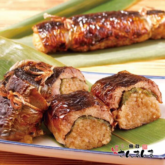 【割引送料込】釧路名物魚政 さんまんま 3箱(150g×6本)【凍】お土産 サンマ ふるさとの味