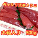 【送料無料】【釧路ウロコボシ】北の旬 北海道釧路加工 たらこ 500g【夏ギフト ギフト お中元、お歳暮ギフトに】【ご飯のお供 ご飯の友 ご飯のおとも ごはんの...