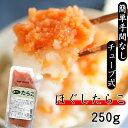 【送料無料】キャップ付きチューブタイプ ほぐしたらこ250g【業務用 ご飯のお供 たらこチューブ チューブ パスタ 北海道 人気 グルメ 食べ物 ランキング 徳用 海鮮 おにぎり 料理 朝食 昼食 夕食 忙しい 簡単 母の日 父の日】