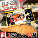 【送料無料】たっぷり1kg 簡単!レンジでチン!紅鮭切り身 2切れ×10袋セット【サケ さけ 紅鮭 レンジ 簡単 時短 調理済み レンチン 惣菜 和食 魚 おかず ご飯のお供 母の日 父の日】