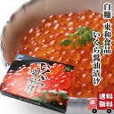 【送料無料】業務用 東和食品 鱒いくら 醤油漬け 500g | 北海道加工 味付 しょうゆ イクラ 白糠町 海鮮丼 海産物 小分け 訳あり 鱒イクラ ギフト お...
