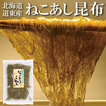カネタ高橋商店 北海道 道東産 粘りが自慢 なっとうこんぶ ねこあし昆布 100% 北海道名物