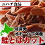 【メール便 送料込】【ニハチ食品】 知床産 カット鮭とば 50g【代引き不可 同梱不可】