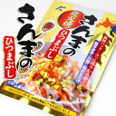 【送料無料あり】【釧路のお土産】近海 さんまのひつまぶし 70g【北海道の海産物】【ご飯のお供 ご飯の友 ご飯のおとも ごはんのお友】