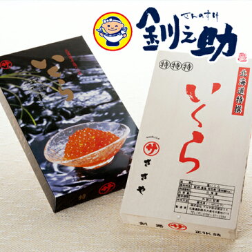 【送料無料】北海道産　ササヤ　特選 塩いくら (1kg）【釧路　笹谷】【夏ギフト ギフト　お中元、お歳暮ギフトに】【ご飯のお供　ご飯の友　ご飯のおとも　ごはんのお友】