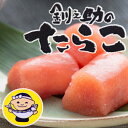 【釧路土産】釧之助のたらこ 500g【夏ギフト ギフト お中...
