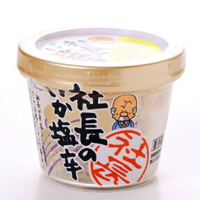 【布目食品】社長のいか塩辛　165g【朝だ！生です旅サラダで試食しました】【ご飯のお供　ご飯の友　ご飯のおとも　ごはんのお友】