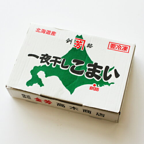 【まとめ買いが超お得!!】北海道産 一夜干しこまい　700g【ギフト】【ご飯のお供 ご飯の友 ご飯のおとも ごはんのお友】【おうち居酒屋 ご当地グルメ 北海道】