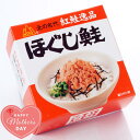 【ラヴィット ご飯のお供No1!】【送料無料】ほぐし鮭 3缶セット 杉野フーズ缶入り鮭フレーク 長期保存可能の便利な鮭缶【御中元 お中元 新生活 内祝い 入学 ...
