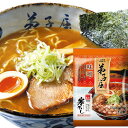 【送料無料あり】北海道 摩周湖の里 弟子屈ラーメン 寒干し 味噌 1袋1人前入り【菊水 袋麺 乾麺 インスタント お土産 特産 濃厚】