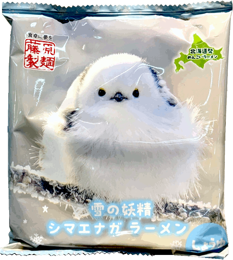 【送料無料】【北海道発 めんこいラーメン】雪の妖精 シマエナガラーメン 醤油味 10袋セット【ご当地ラーメン インスタント お土産 かわいい 藤原製麺 贈り物】 【送料無料】【北海道発 めんこいラーメン】雪の妖精 シマエナガラーメン 醤油味 10袋セット【ご当地ラーメン インスタント お土産 かわいい 藤原製麺 贈り物】