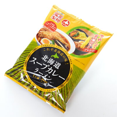 北海道 くしろキッチン 和商店 【割引送料込み】 藤原製麺 北海道 スープカレーラーメン 乾麺 1人前 × 10個(計10食) 北海道 二夜干し麺使用 インスタント ご当地ラーメン 画像2