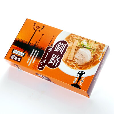 北海道 くしろキッチン 和商店 【割引送料込み】釧路ラーメン 熟成乾燥麺 醤油味 2食入 × 3個セット【常】
