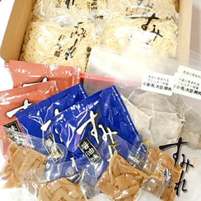 北海道 くしろキッチン 和商店 西山製麺 札幌 すみれ 生ラーメン 4食 【味噌・醤油】 詰め合わせ 送料込総重量950g(めん120g×4、みそスープ88g×2、しょうゆスープ×87g×2、チャーシュー 15g×4、メンマ15g×4)北海道物産展の人気商品 ギフト