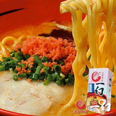 北海道 くしろキッチン 和商店 えびそば 一幻(いちげん) えびしお 生麺2食入北海道お土産 味噌 ラーメン 発祥 ご当地 札幌ラーメン 4大ラーメンギフト もしもツアーズ 北海道物産展をおうちで開催SP 旅サラダ 画像2