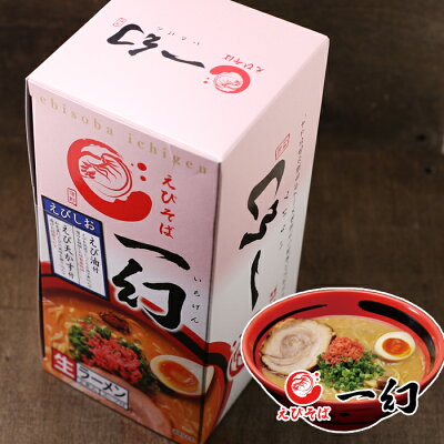 北海道 くしろキッチン 和商店 えびそば 一幻(いちげん) えびしお 生麺2食入×2箱セット 送料込北海道お土産 味噌 ラーメン 発祥 ご当地 札幌ラーメン 4大ラーメン ギフト もしもツアーズ 北海道物産展をおうちで開催SP 旅サラダ 画像2